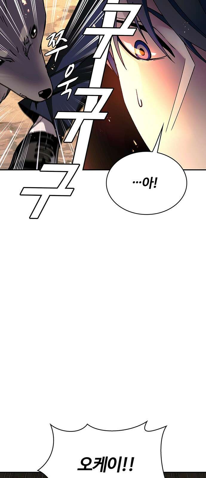 내게 종말은 게임이다 78화 32