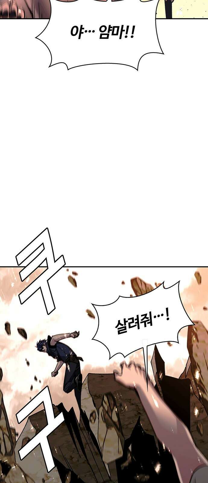 내게 종말은 게임이다 78화 41