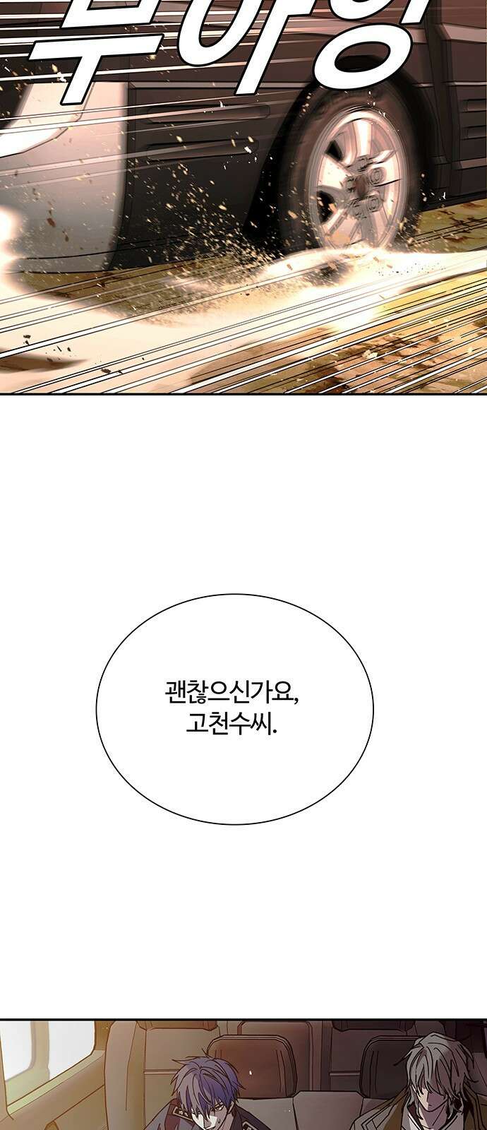 내게 종말은 게임이다 78화 50