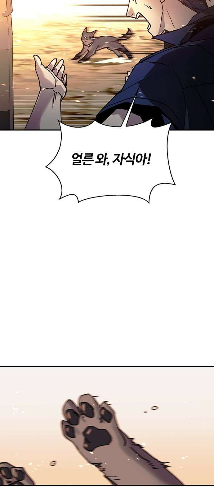 내게 종말은 게임이다 78화 54