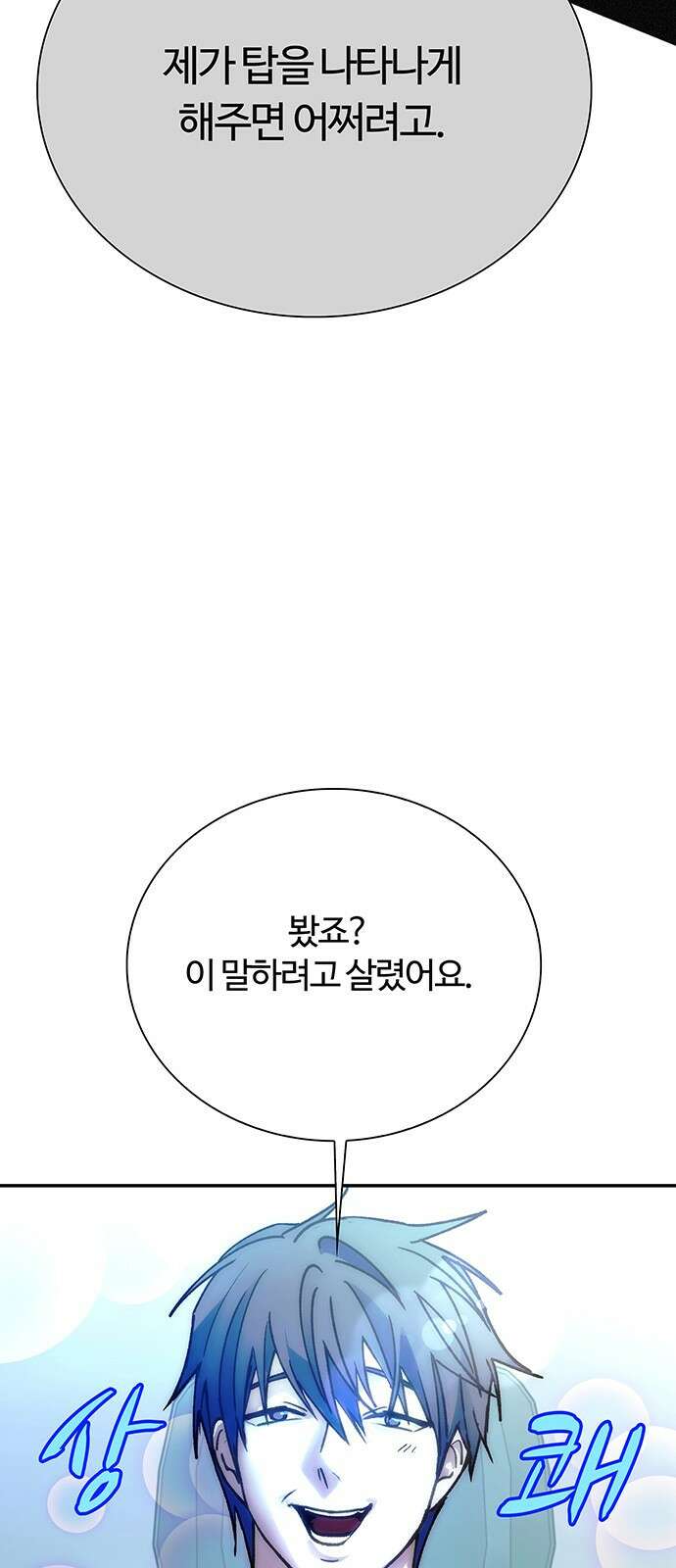 내게 종말은 게임이다 78화 67