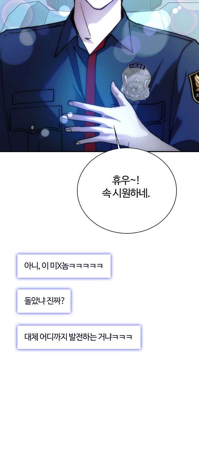 내게 종말은 게임이다 78화 68