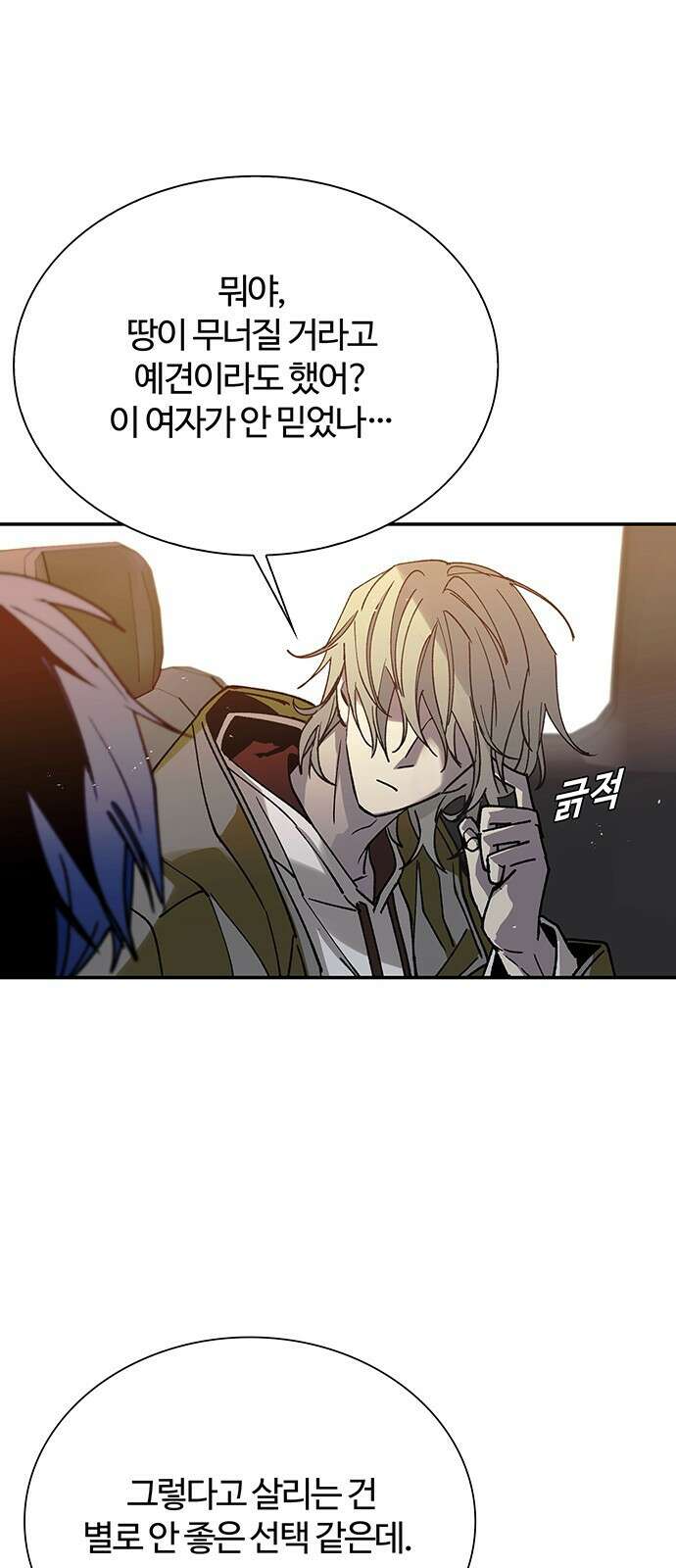 내게 종말은 게임이다 78화 69
