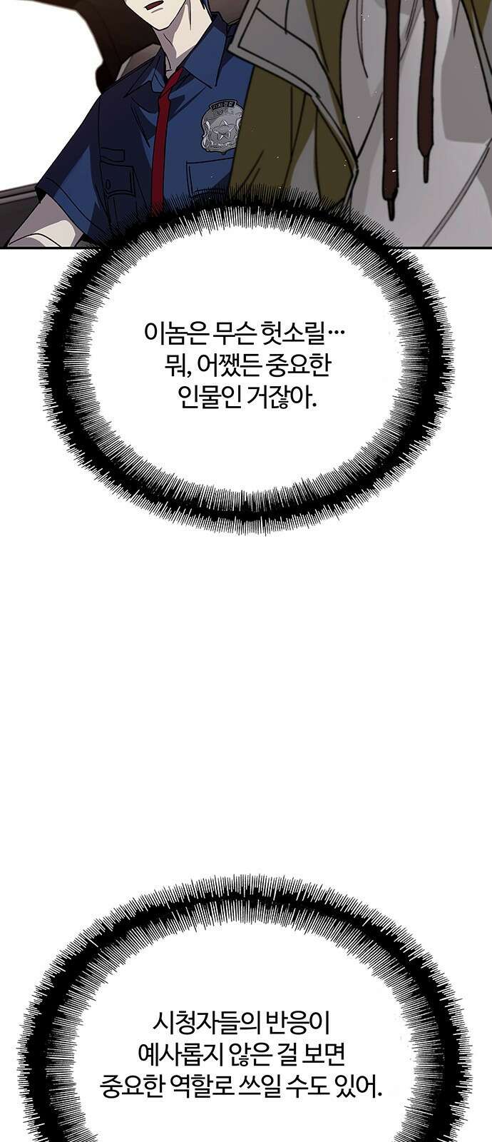 내게 종말은 게임이다 78화 71