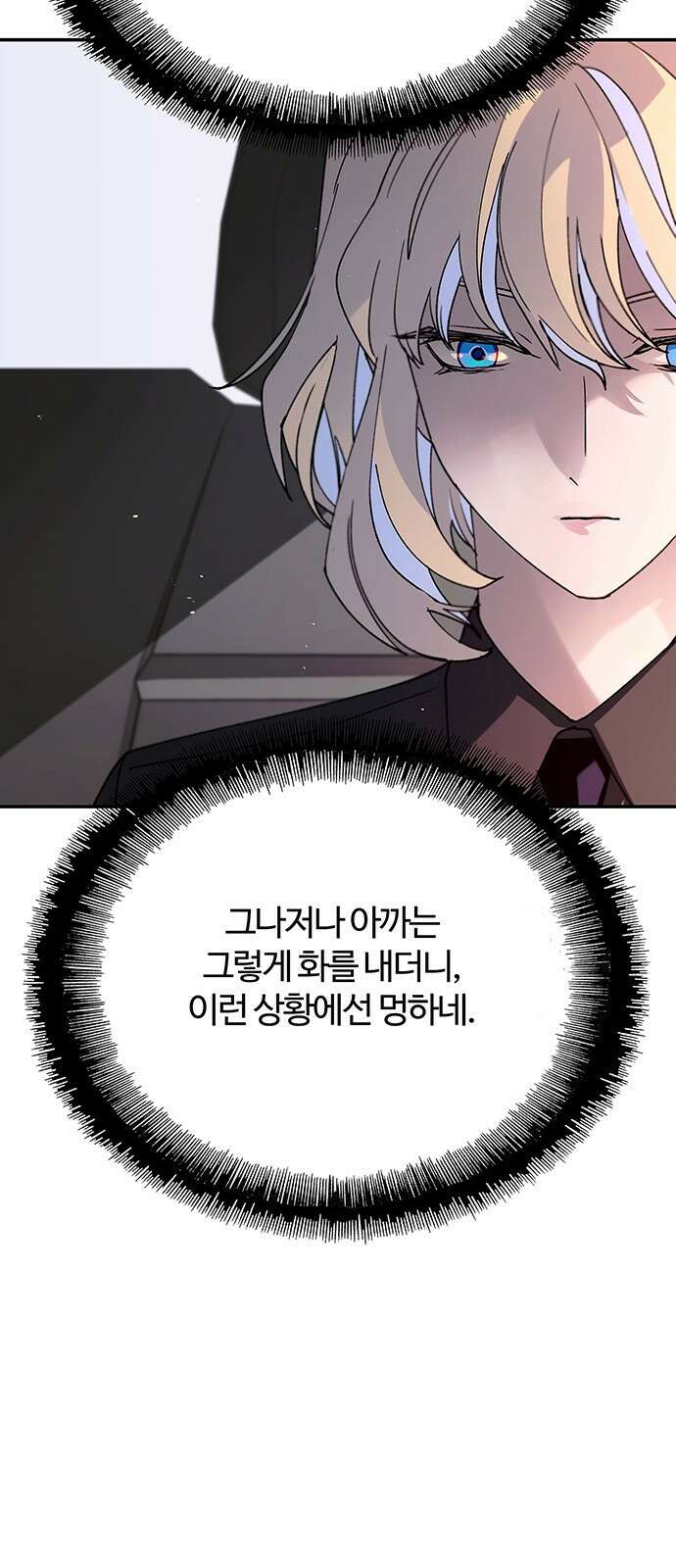 내게 종말은 게임이다 78화 72