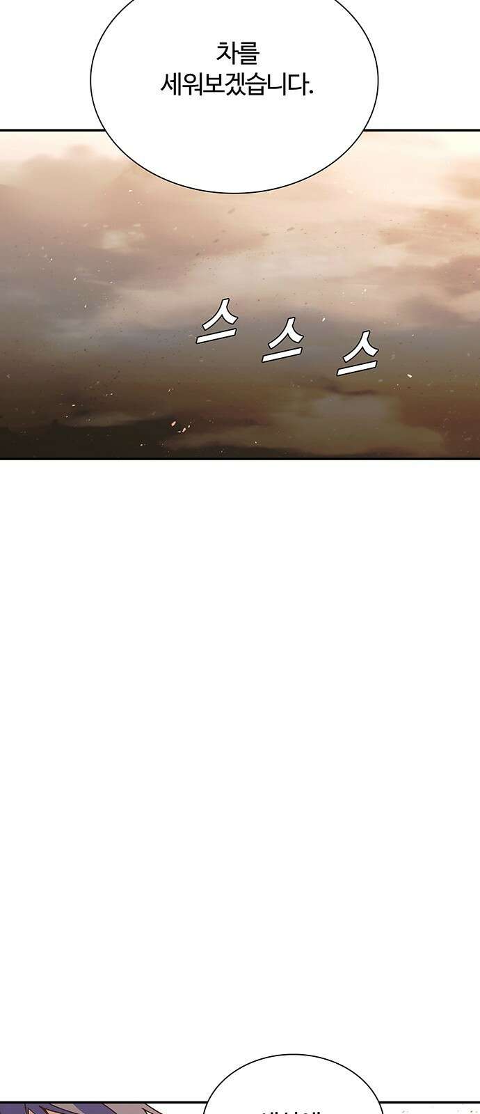 내게 종말은 게임이다 78화 74