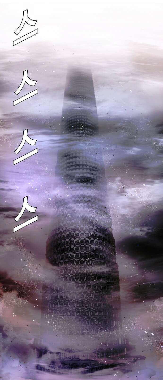 내게 종말은 게임이다 78화 77