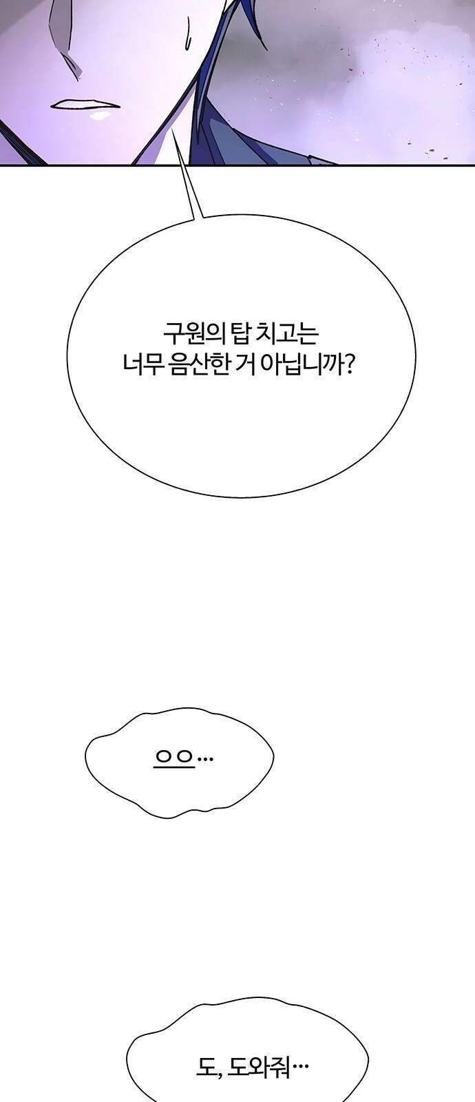 내게 종말은 게임이다 78화 79