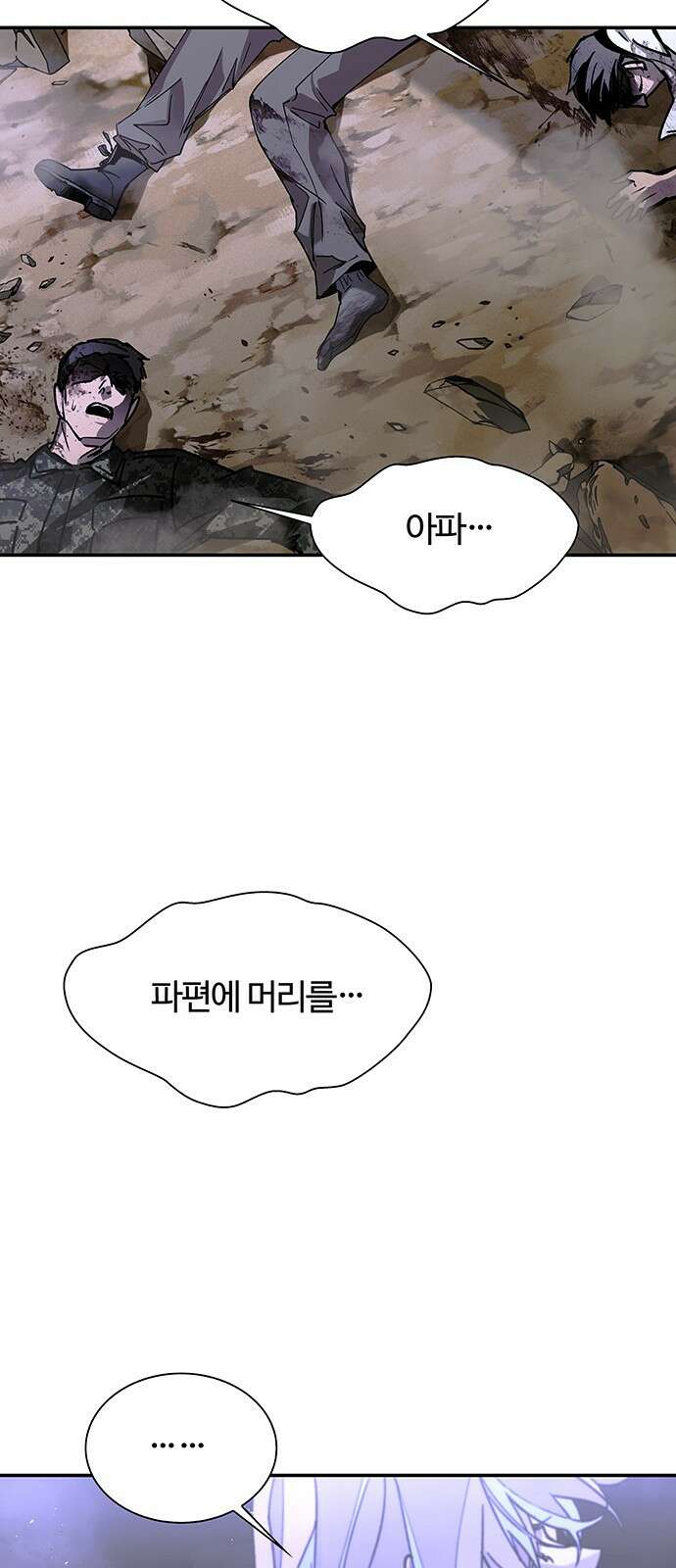 내게 종말은 게임이다 78화 80