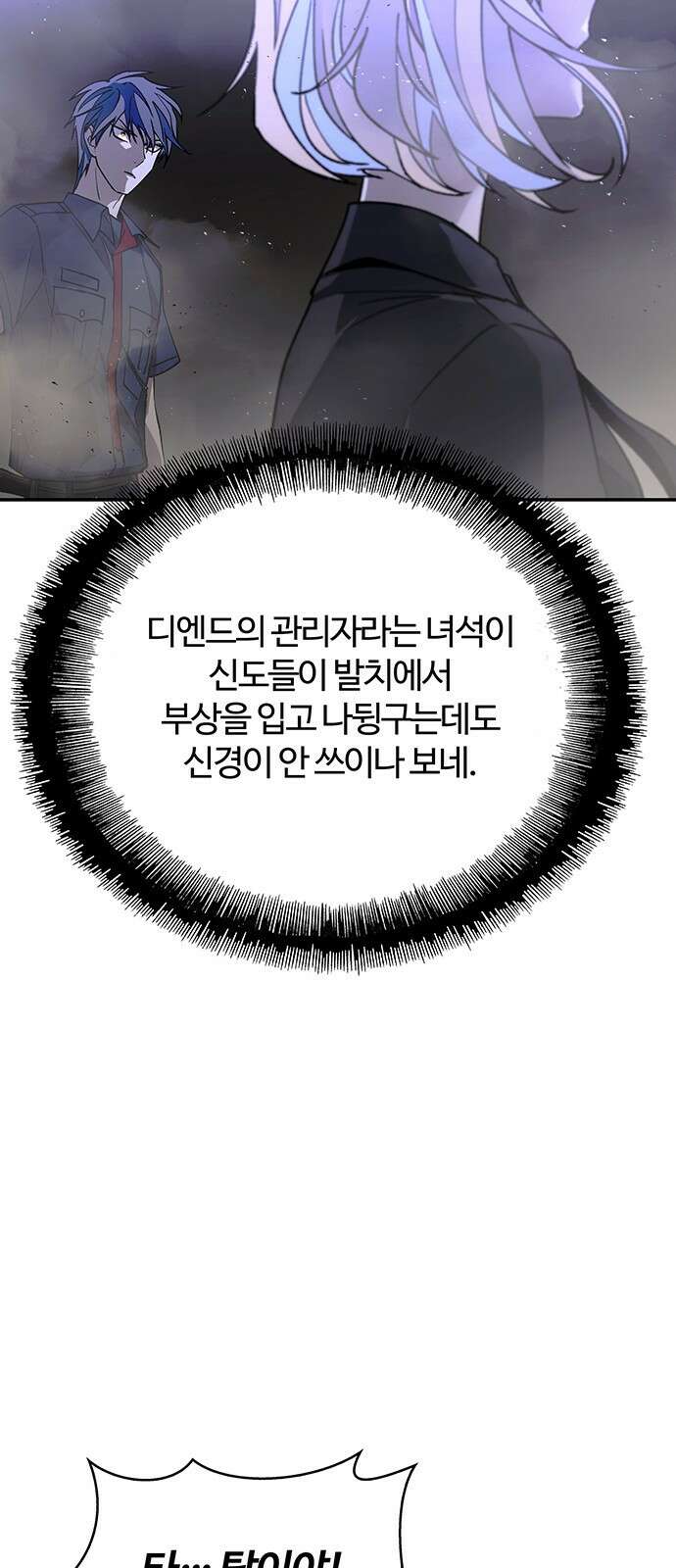 내게 종말은 게임이다 78화 81