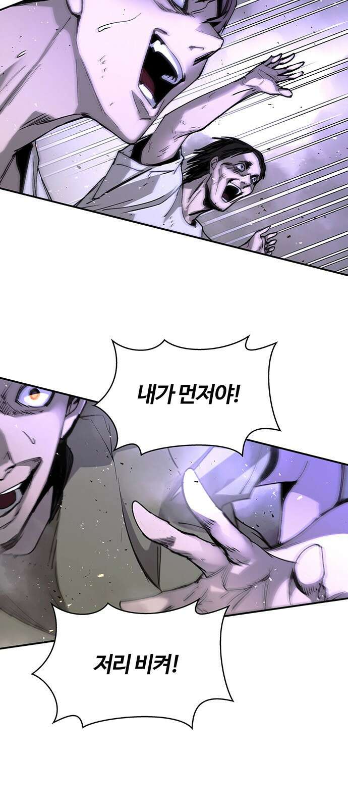 내게 종말은 게임이다 78화 83