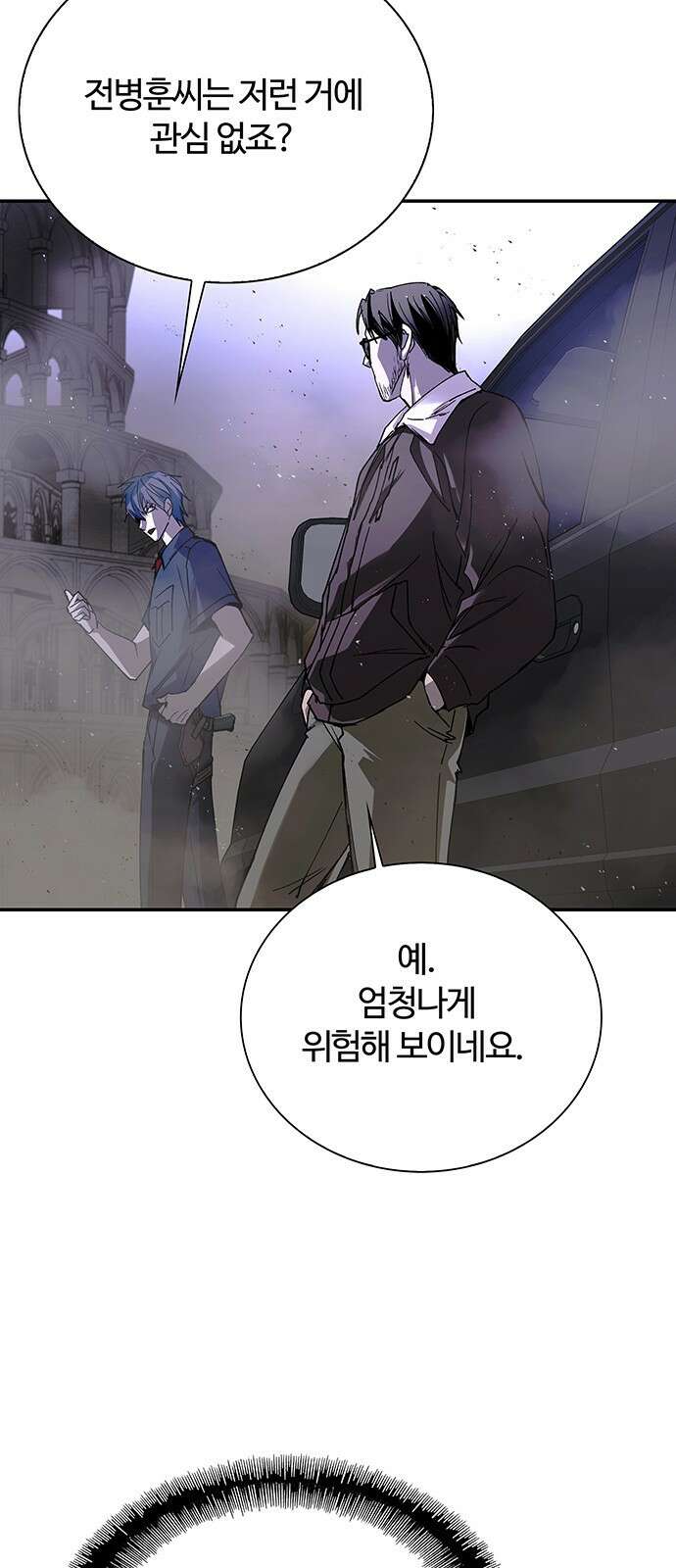 내게 종말은 게임이다 78화 85