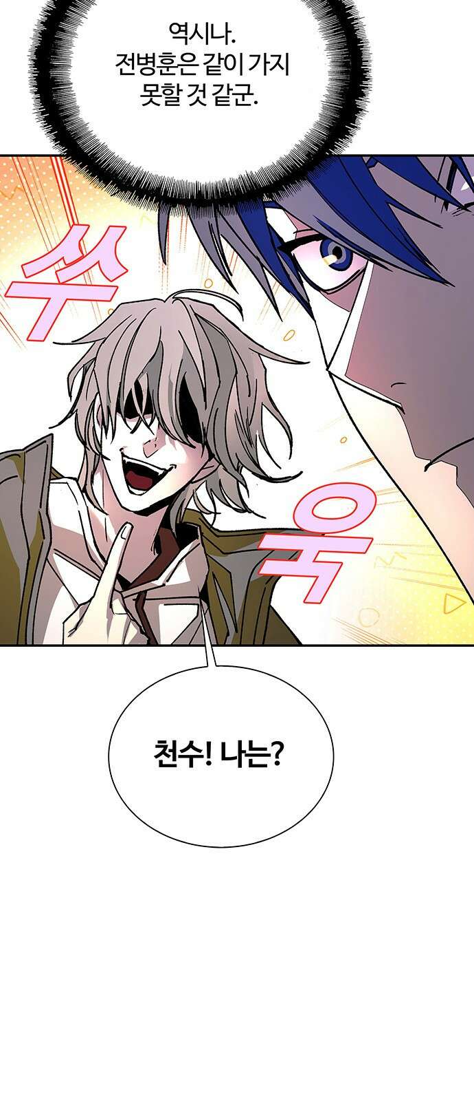 내게 종말은 게임이다 78화 86