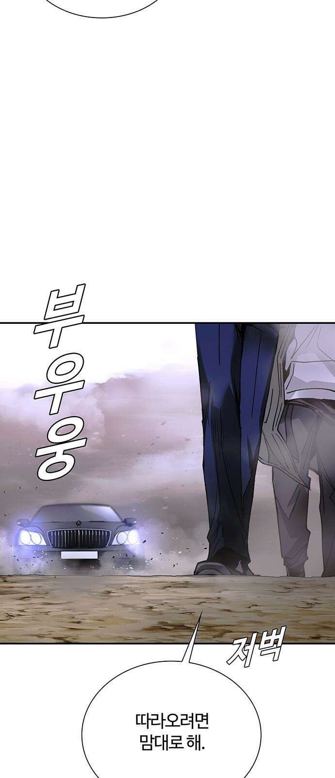 내게 종말은 게임이다 78화 88