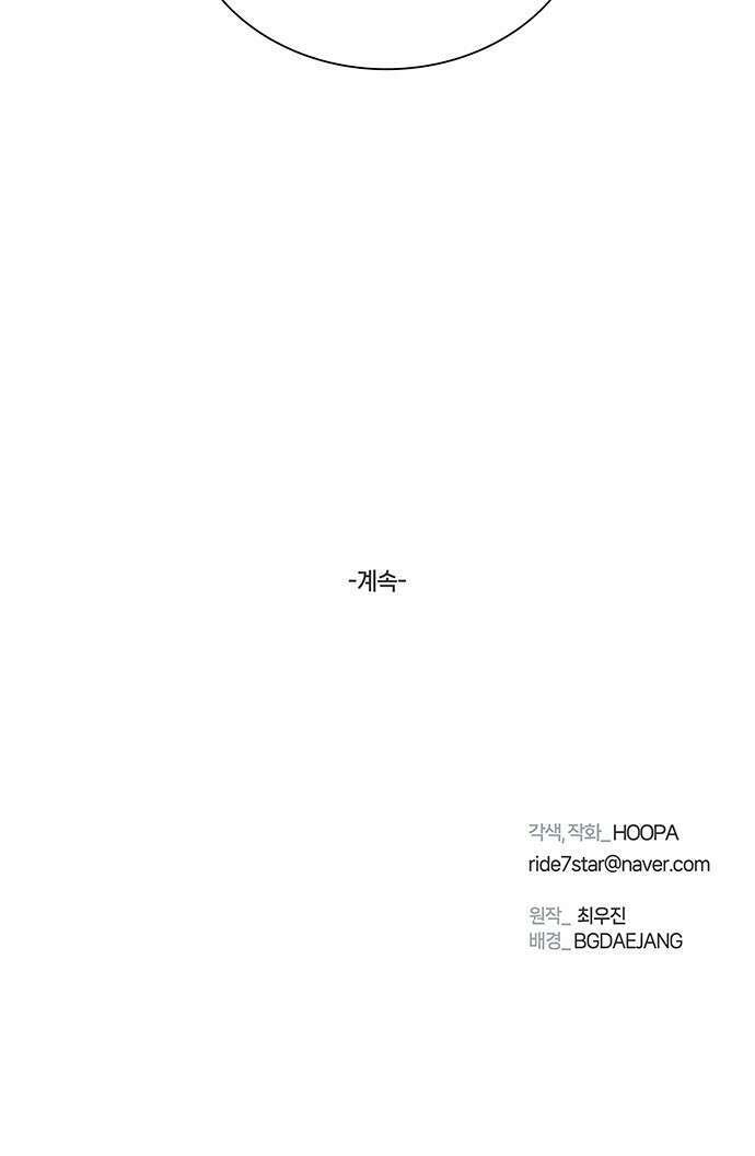 내게 종말은 게임이다 78화 89