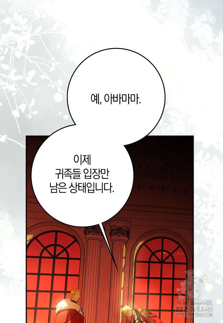 마녀의 아들을 지키는 이유 68화 6