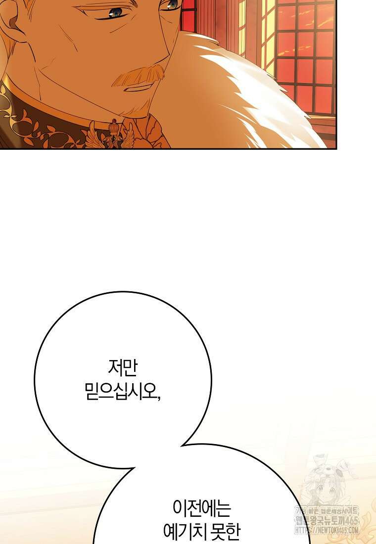 마녀의 아들을 지키는 이유 68화 8