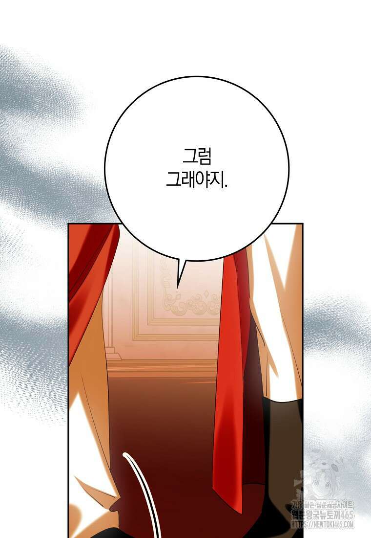 마녀의 아들을 지키는 이유 68화 12