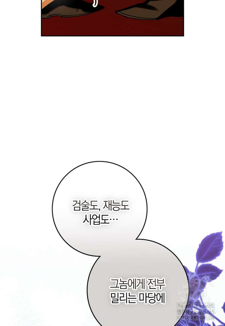 마녀의 아들을 지키는 이유 68화 13