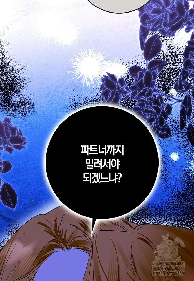마녀의 아들을 지키는 이유 68화 14