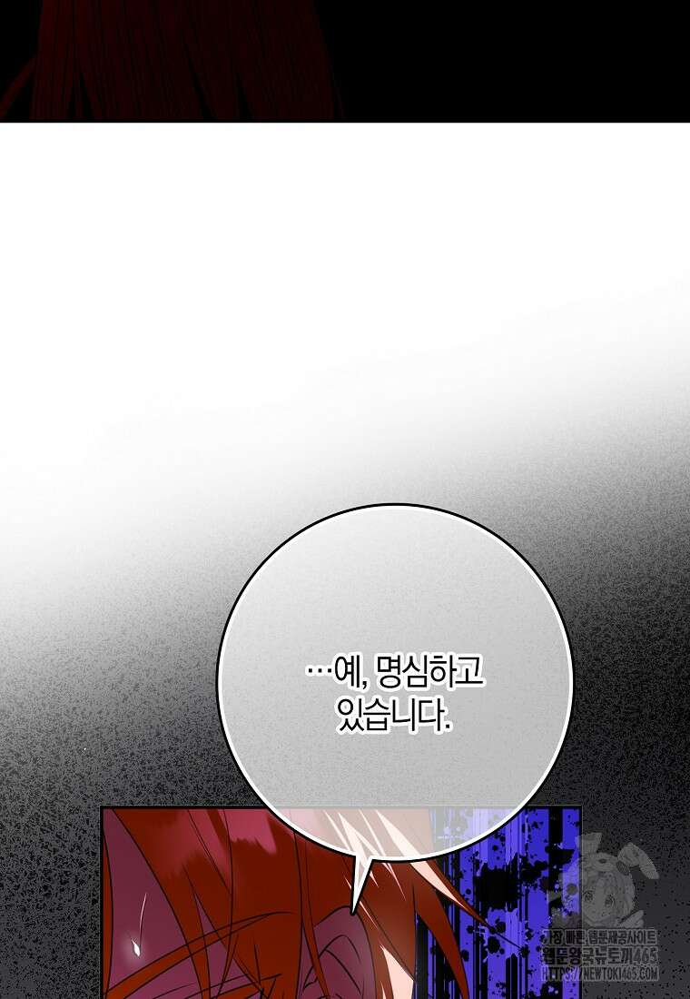 마녀의 아들을 지키는 이유 68화 16