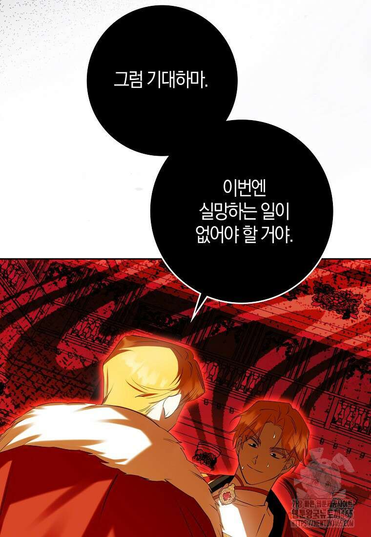 마녀의 아들을 지키는 이유 68화 18