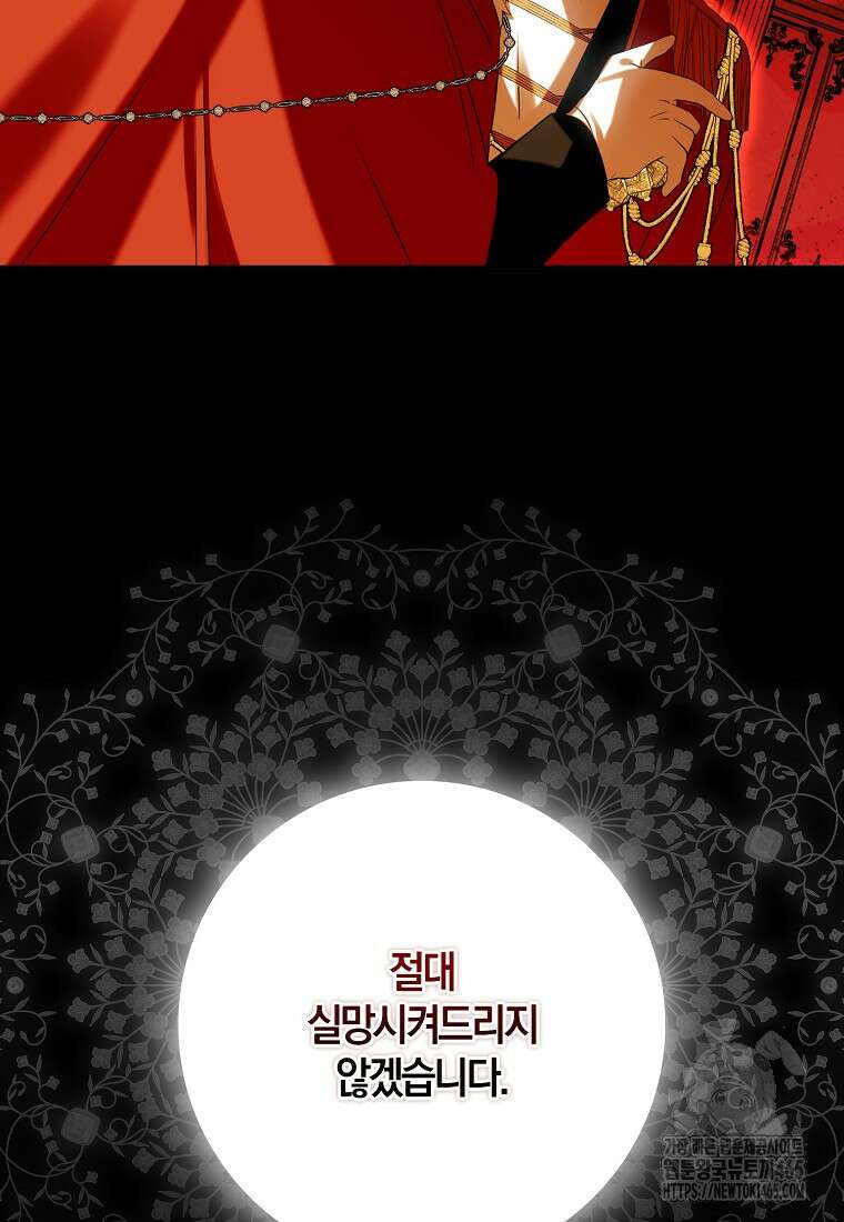 마녀의 아들을 지키는 이유 68화 19