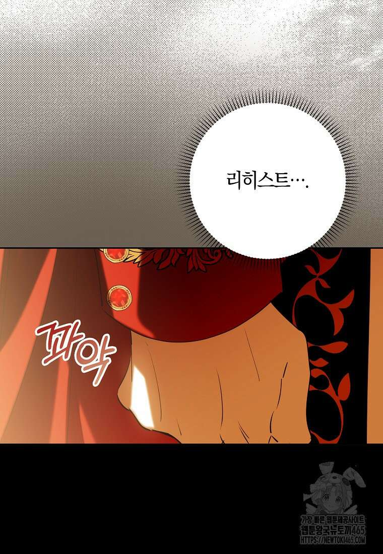 마녀의 아들을 지키는 이유 68화 23