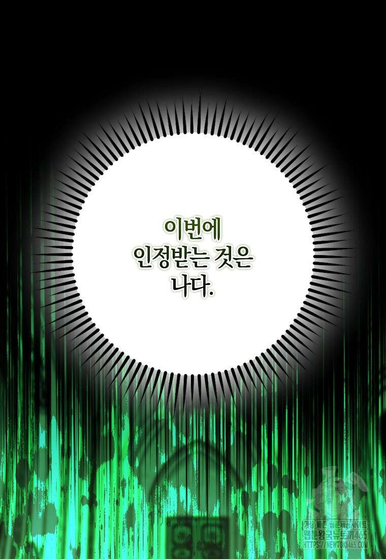 마녀의 아들을 지키는 이유 68화 24