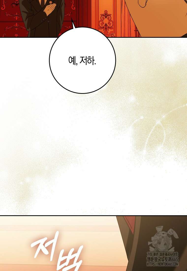 마녀의 아들을 지키는 이유 68화 30