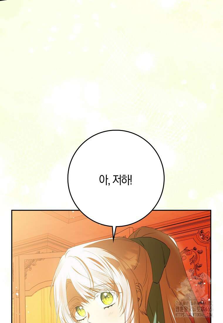 마녀의 아들을 지키는 이유 68화 34