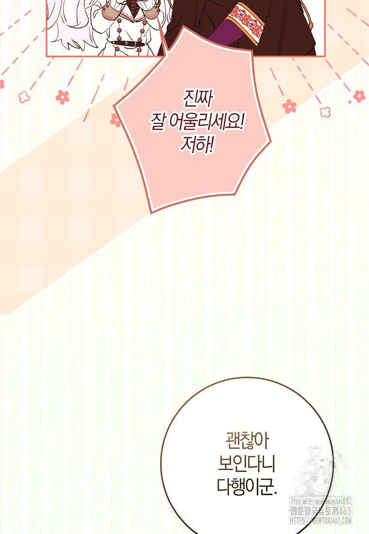 마녀의 아들을 지키는 이유 68화 47