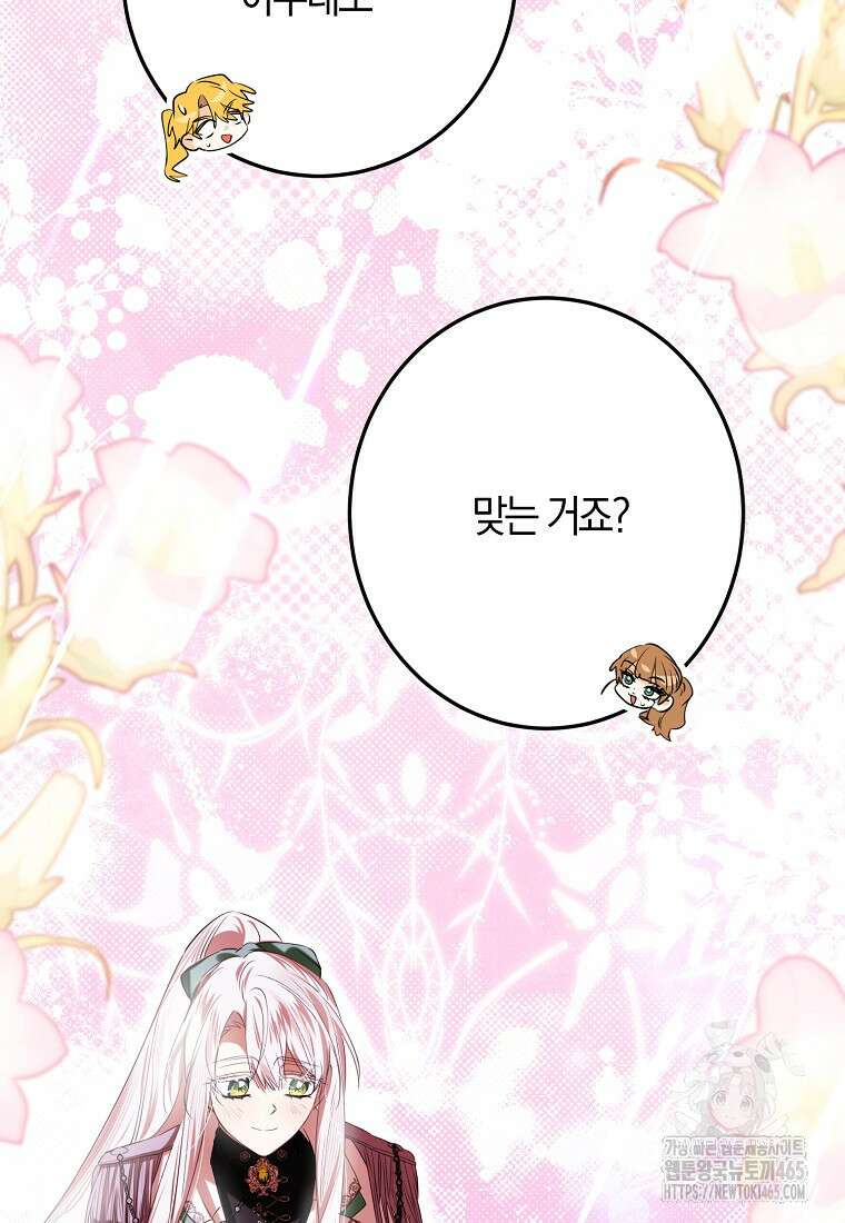 마녀의 아들을 지키는 이유 68화 51