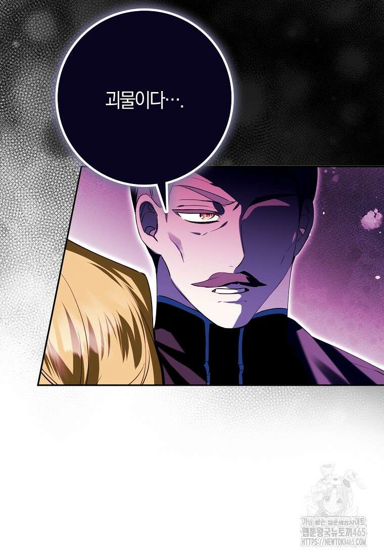마녀의 아들을 지키는 이유 68화 63