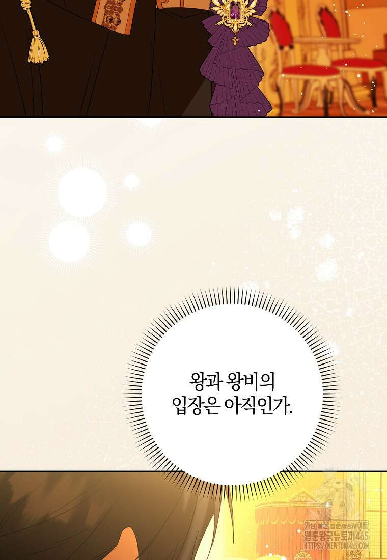 마녀의 아들을 지키는 이유 68화 66