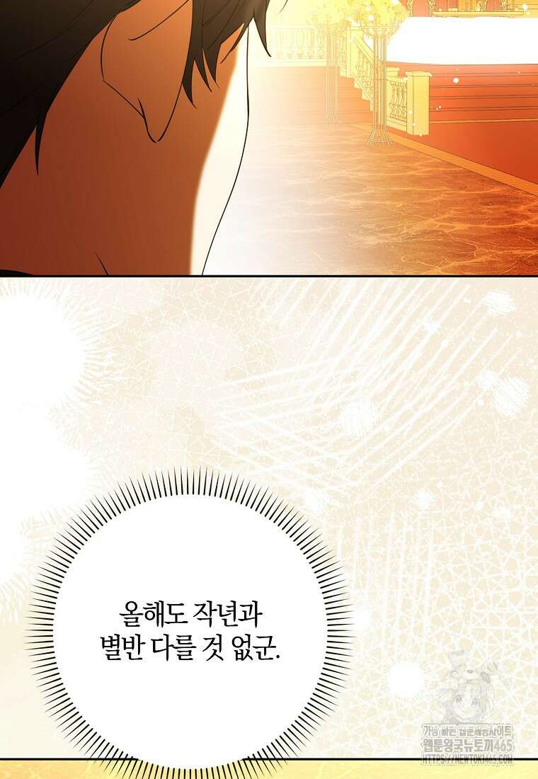 마녀의 아들을 지키는 이유 68화 67