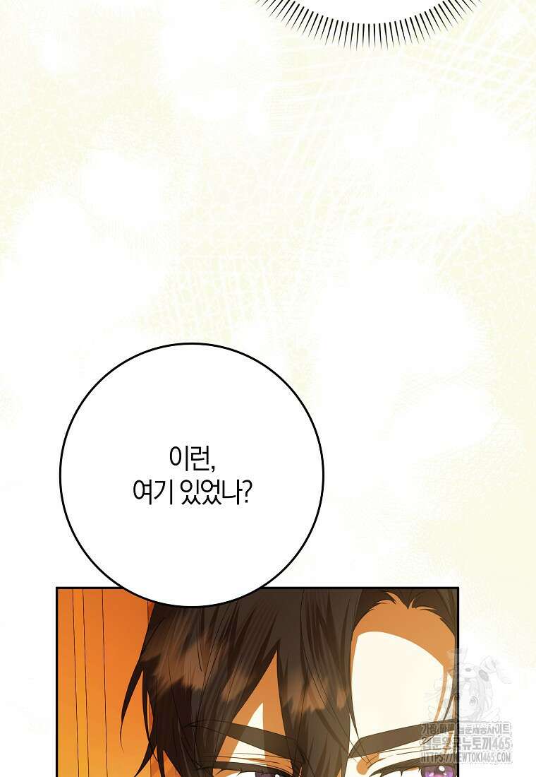 마녀의 아들을 지키는 이유 68화 69