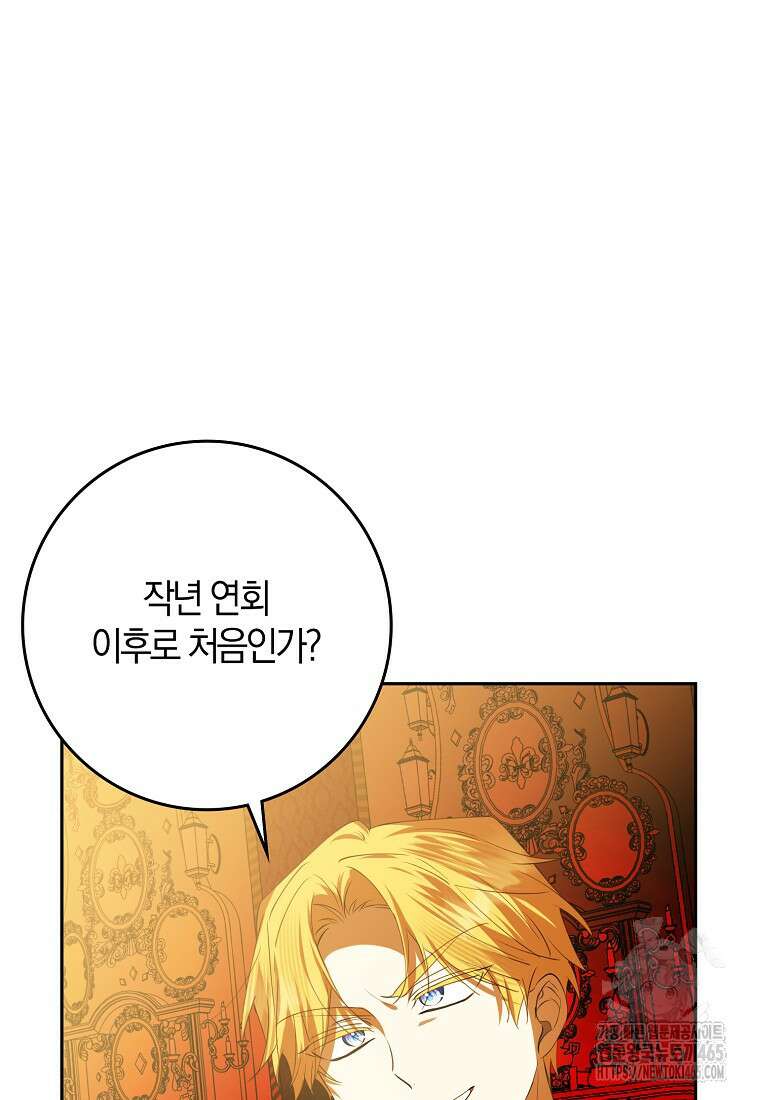 마녀의 아들을 지키는 이유 68화 73