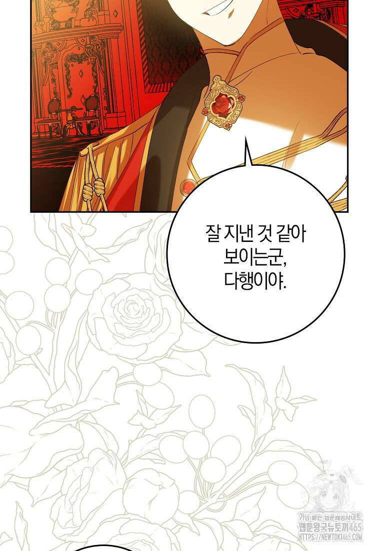 마녀의 아들을 지키는 이유 68화 74