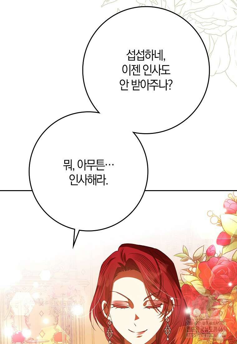 마녀의 아들을 지키는 이유 68화 76