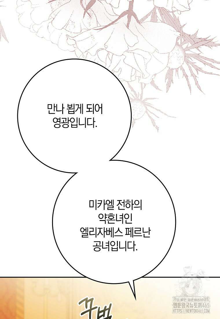 마녀의 아들을 지키는 이유 68화 78