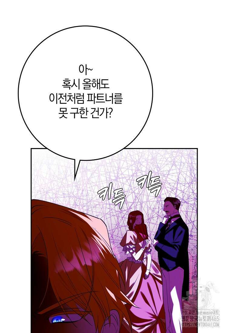 마녀의 아들을 지키는 이유 68화 81