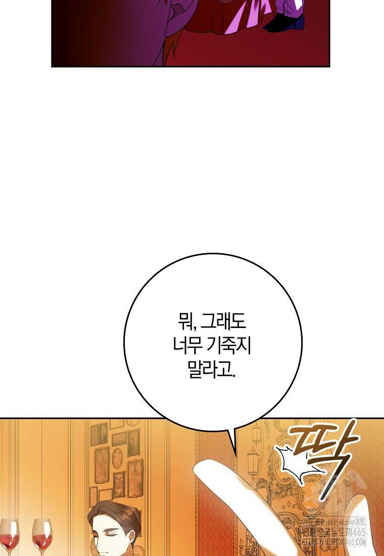 마녀의 아들을 지키는 이유 68화 82