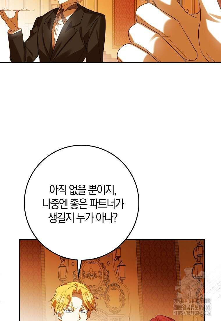 마녀의 아들을 지키는 이유 68화 83