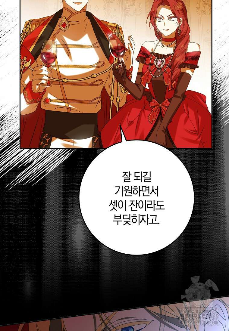 마녀의 아들을 지키는 이유 68화 84