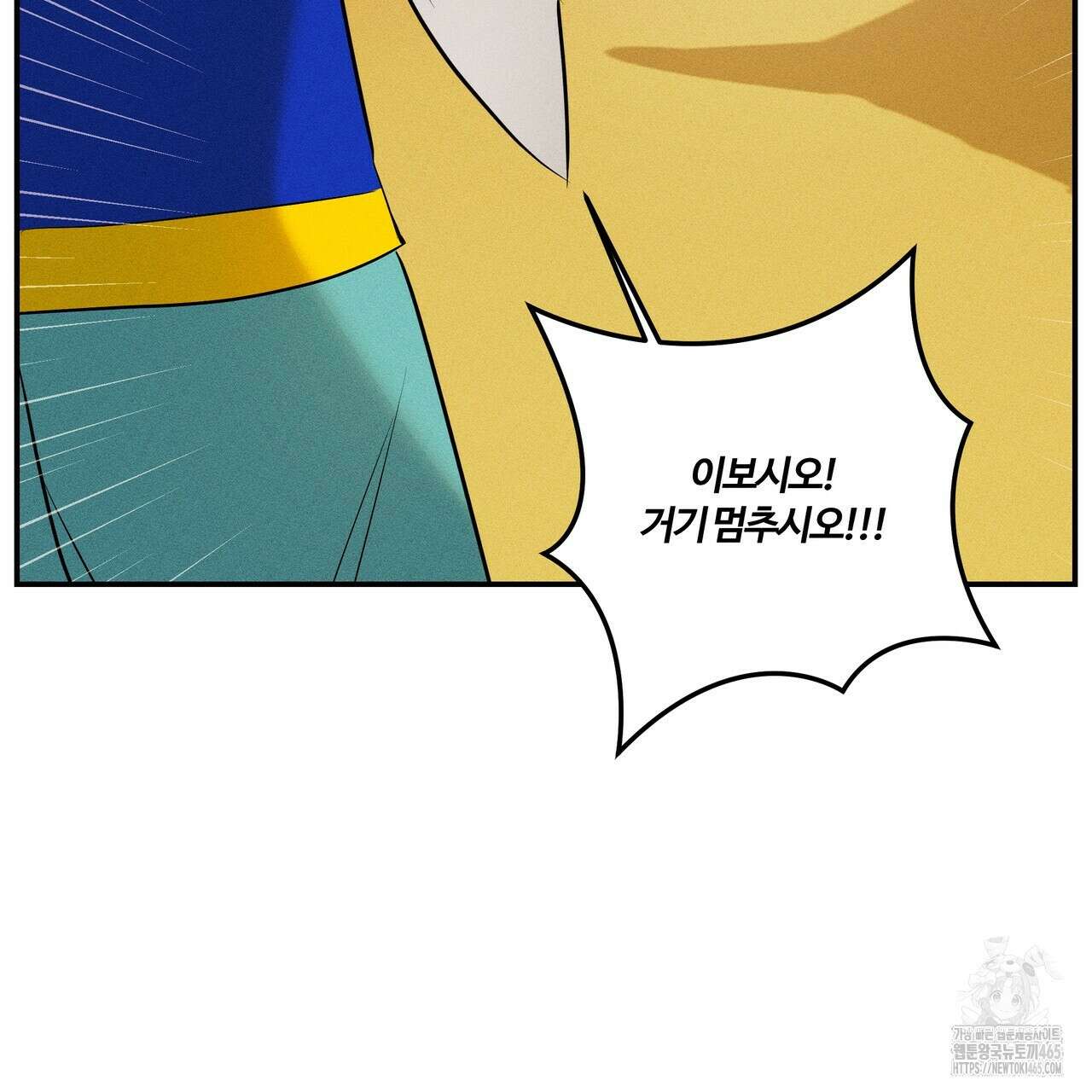 강령은 함부로 해선 안 됩니다_떡방아전 6화 12
