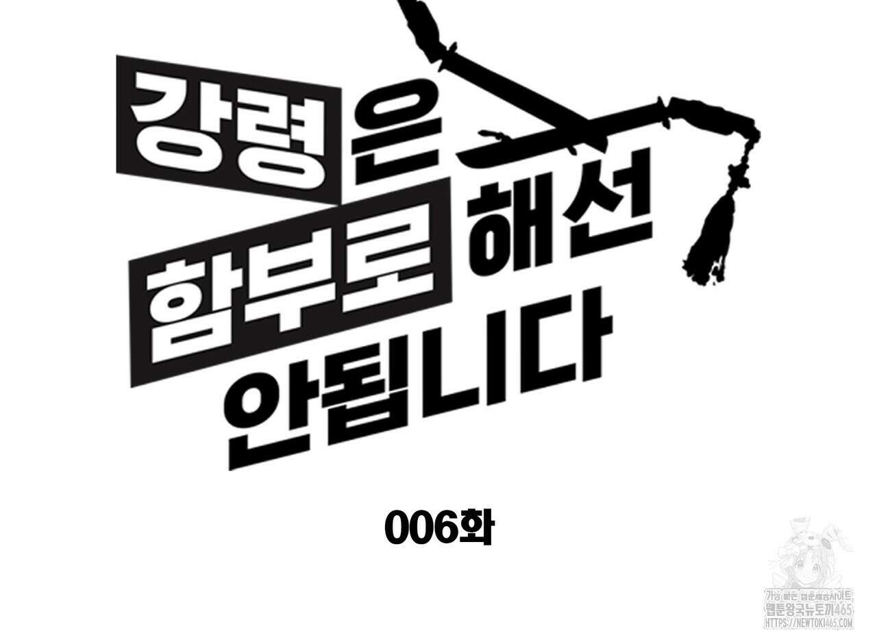 강령은 함부로 해선 안 됩니다_떡방아전 6화 14