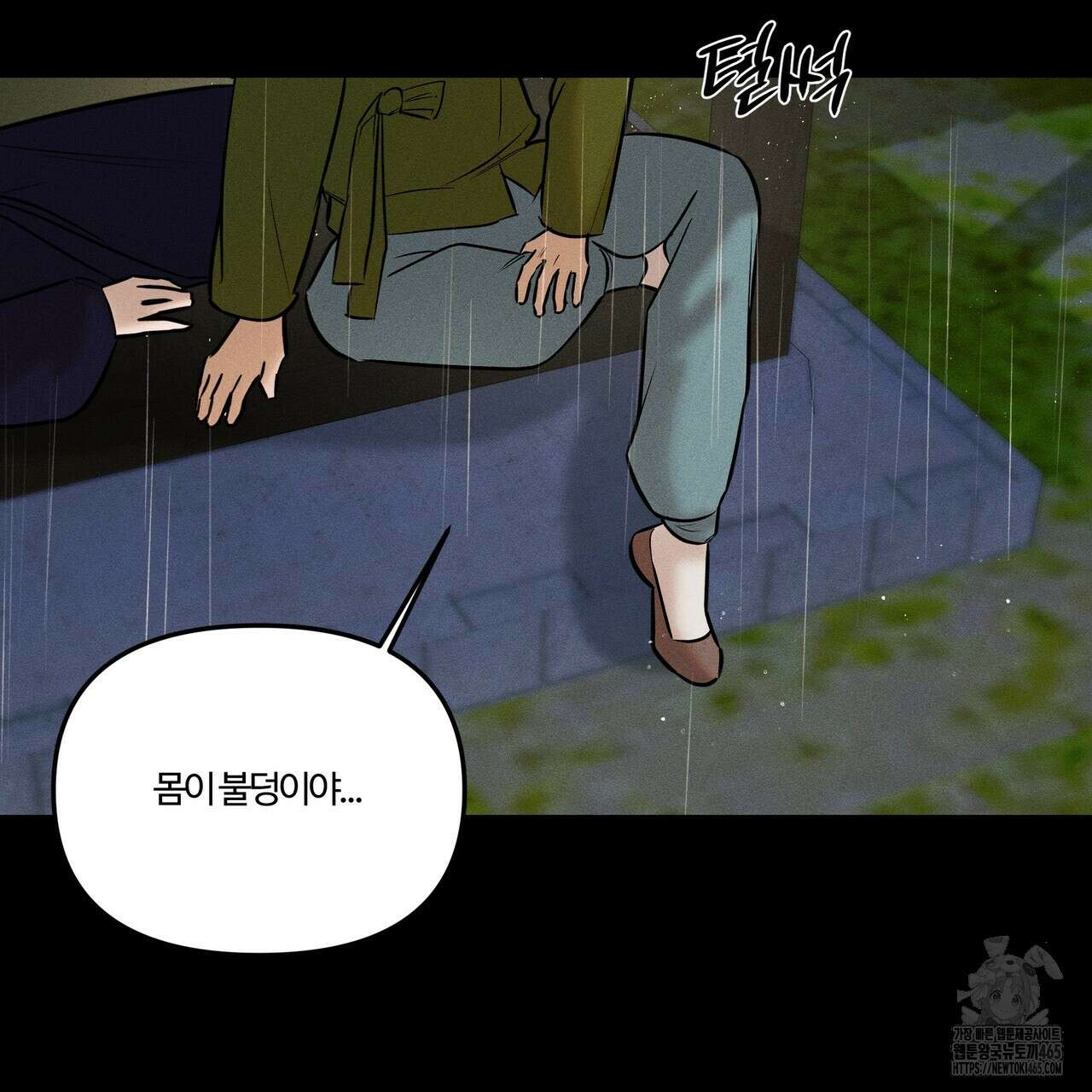 강령은 함부로 해선 안 됩니다_떡방아전 6화 25
