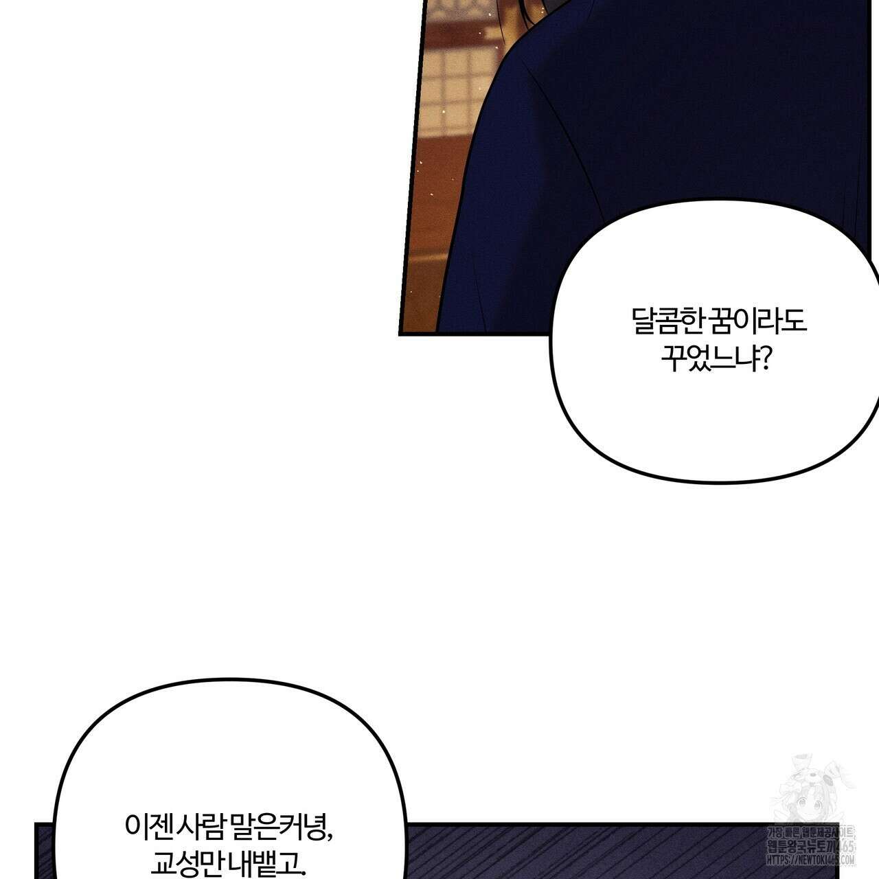 강령은 함부로 해선 안 됩니다_떡방아전 6화 81