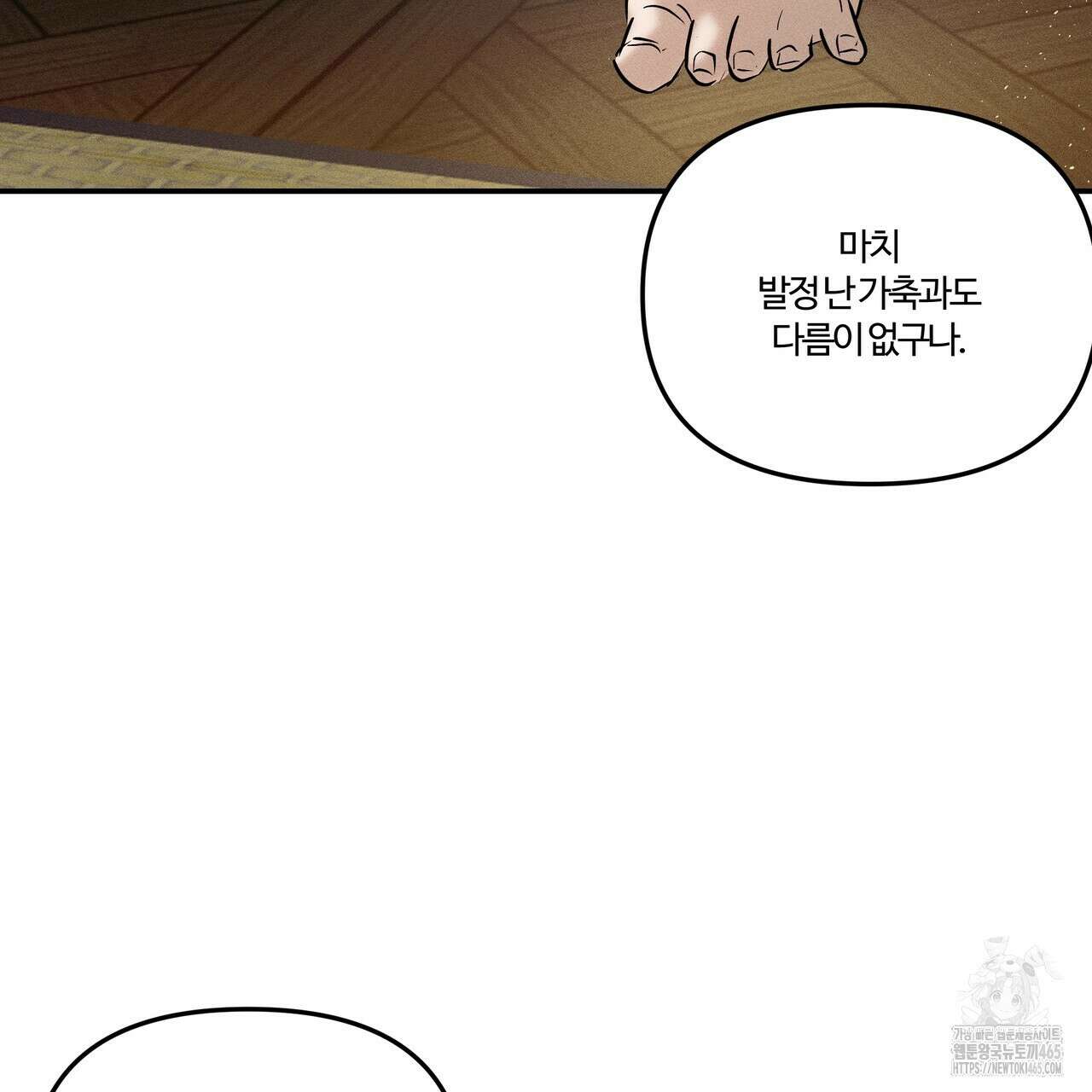 강령은 함부로 해선 안 됩니다_떡방아전 6화 85
